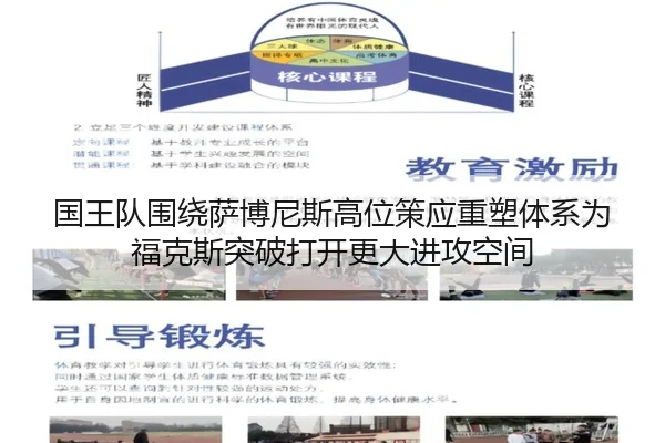 国王队围绕萨博尼斯高位策应重塑体系为福克斯突破打开更大进攻空间
